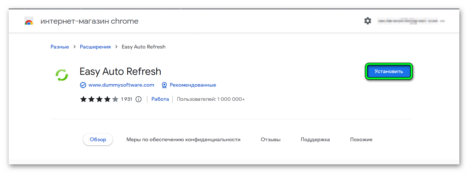 Дополнение для автообновления страницы в Яндекс Браузере