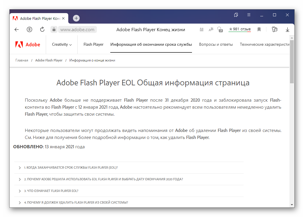 Информация о поддержке Adobe Flash Player на официальном сайте
