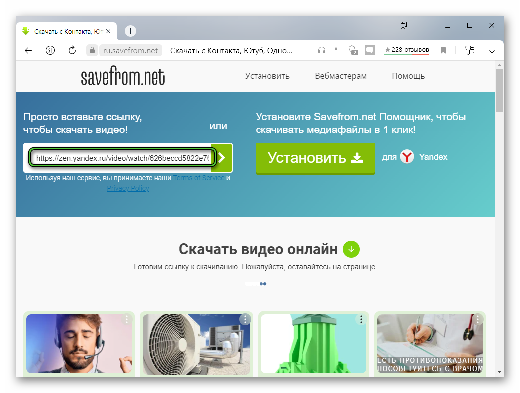 Использование онлайн-сервиса SaveFrom.net