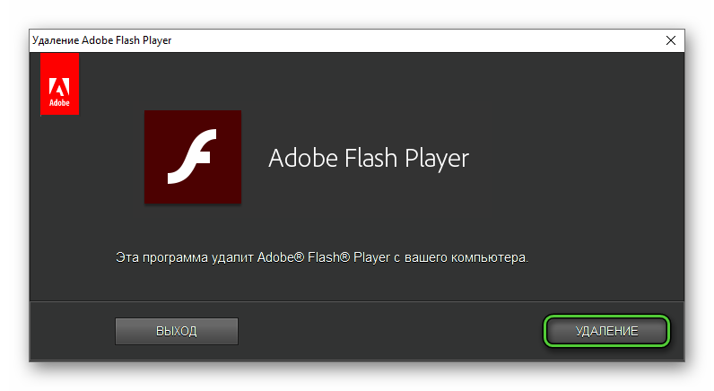 Использование утилиты для удаления Adobe Flash