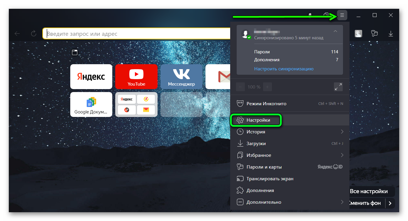 Как открыть настройки в браузере Яндекс