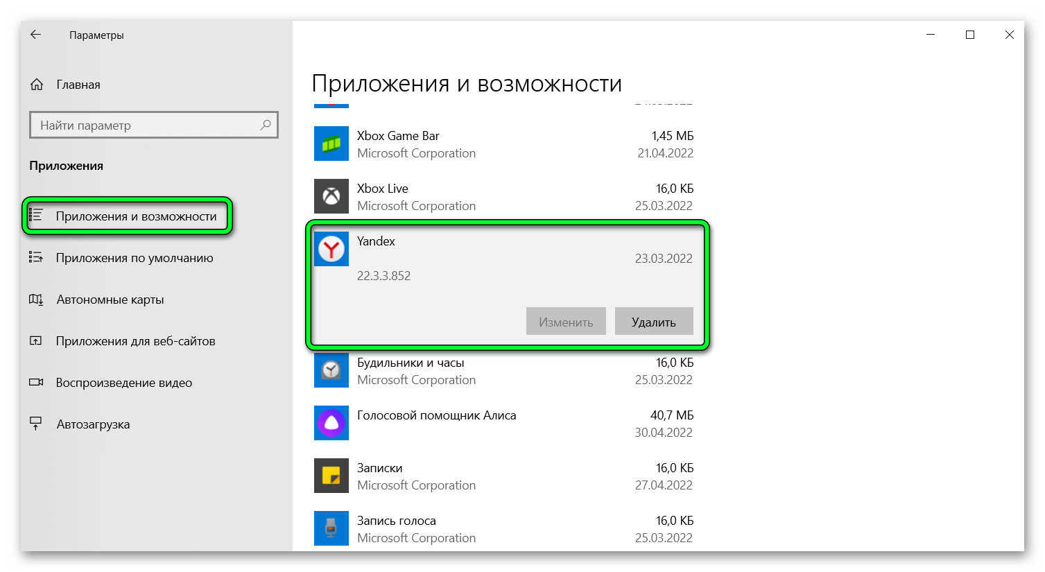 Как узнать версию Яндекс браузере через параметры Windows