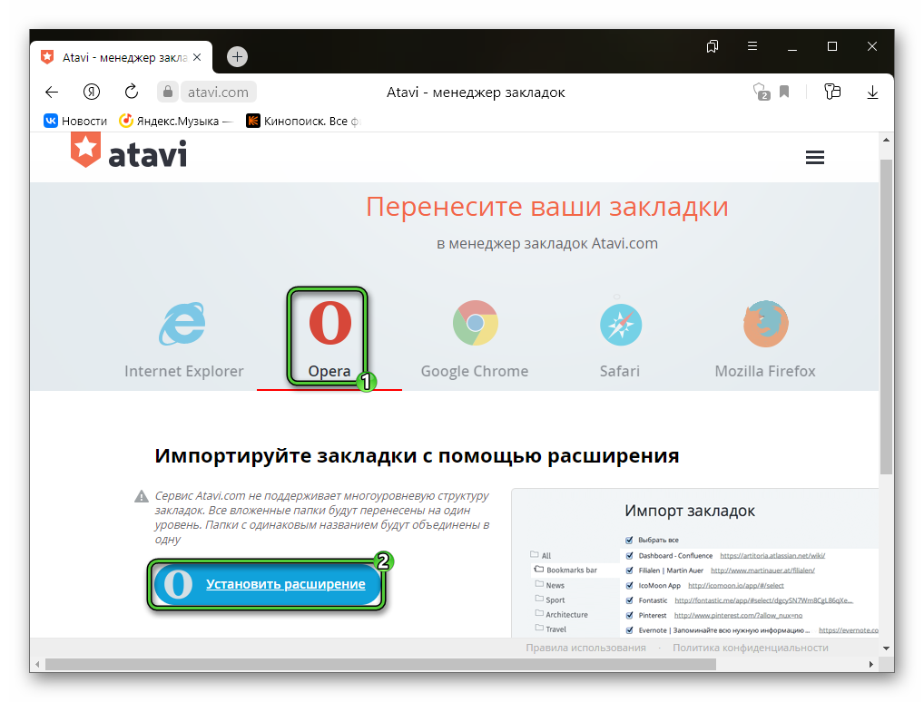 Кнопка Установить расширение на сайте Atavi