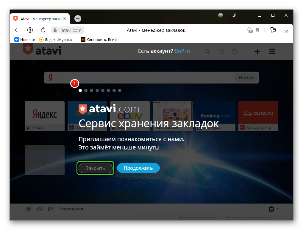 Кнопка Закрыть на сайте Atavi