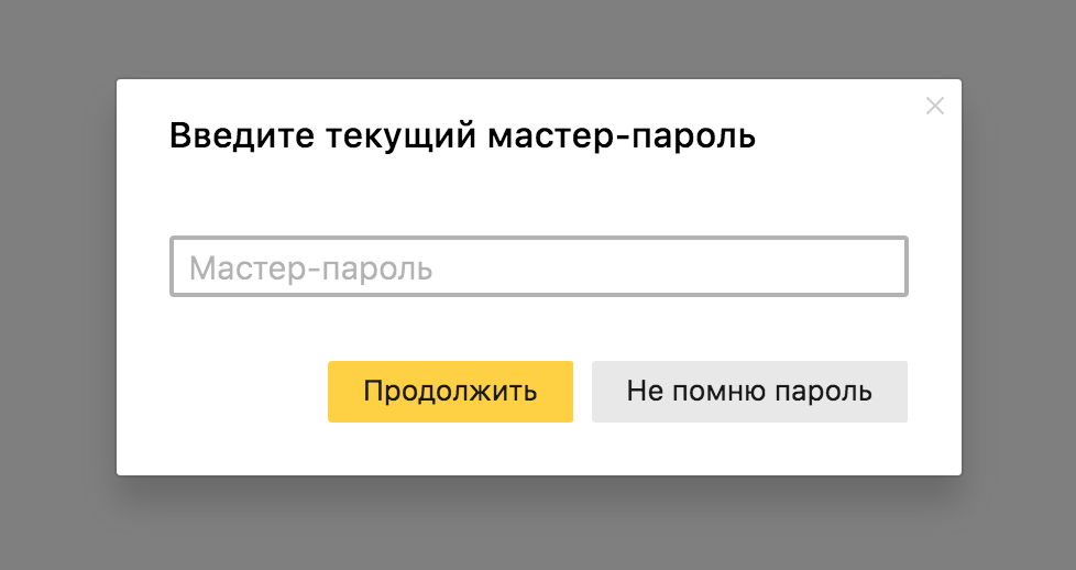 Мастер пароль в Яндекс браузере