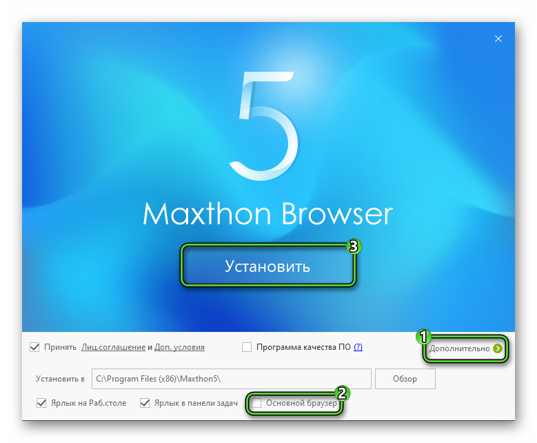Начало установки браузера Maxthon