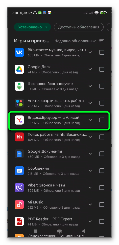 Настройка автоматического обновления Яндекс Браузере на Андроид