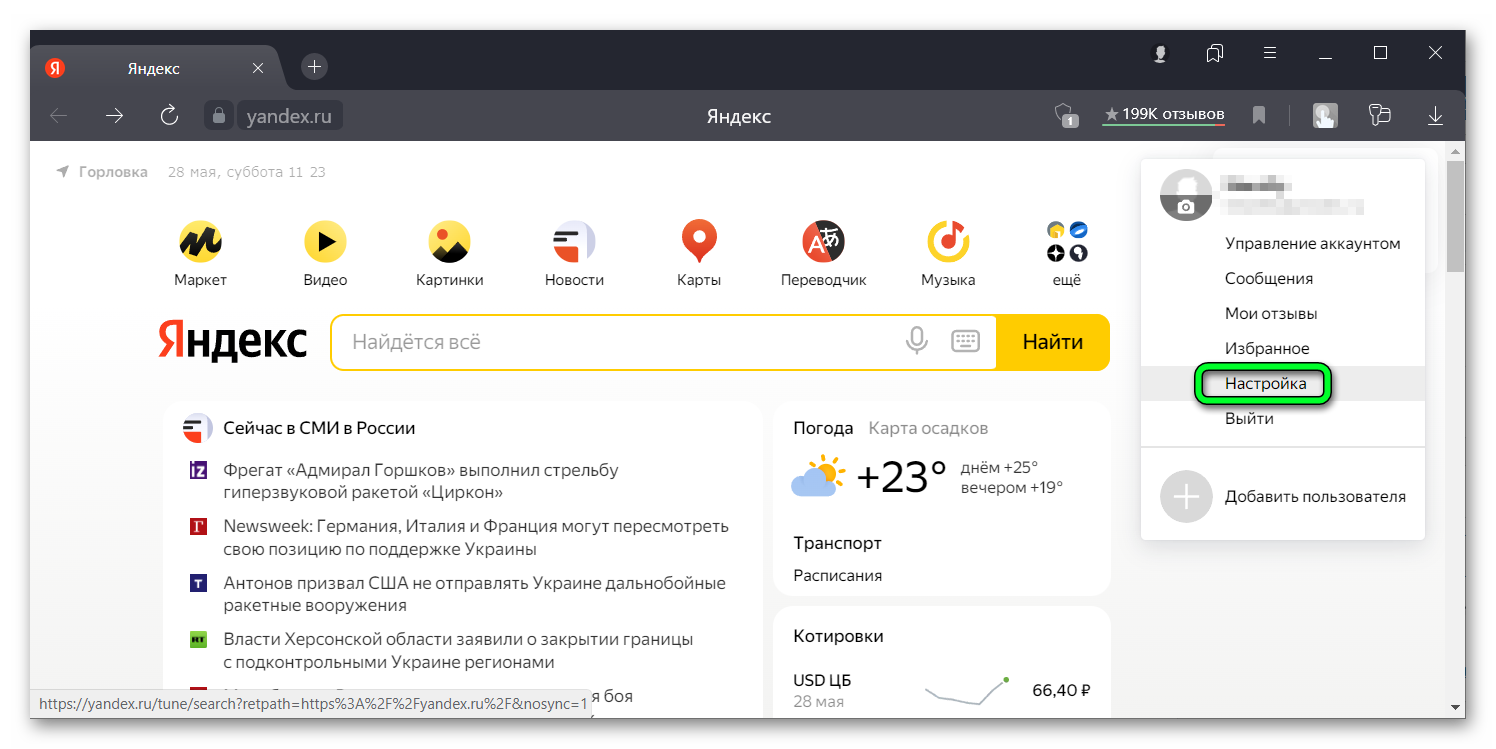 Настройка поиска в Яндекс Браузере