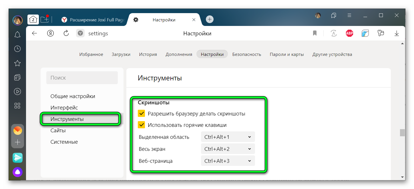 Настройка встроенного скриншотера в Яндекс-Браузере