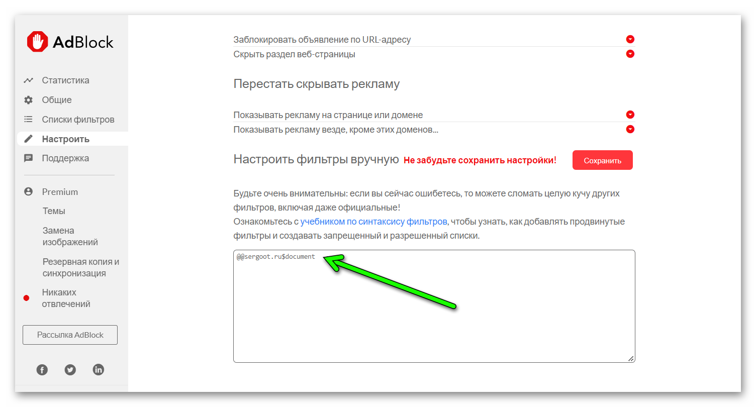 Настройки фильтров Adblock вручную в Яндекс браузере