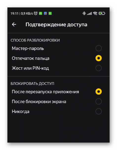 Настройки подтвеждения доступа к паролям в Яндекс браузере на телефоне