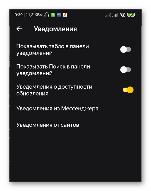 Настройки уведомлений в Яндекс Браузере на телефоне