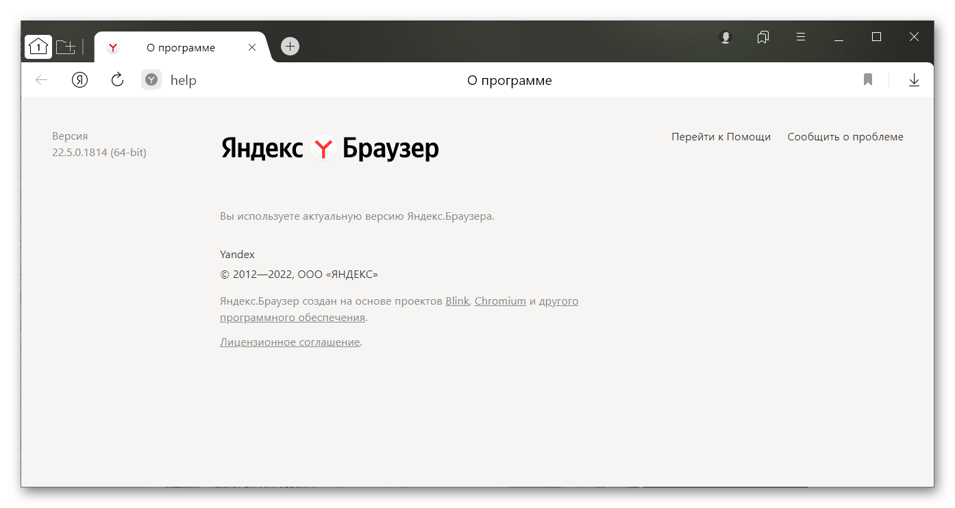 О программе - Яндекс-Браузер