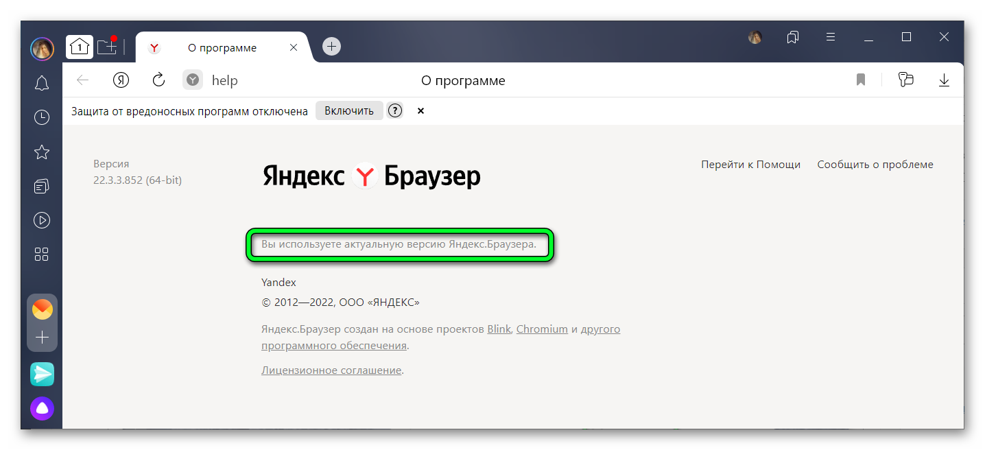 О программе Яндекс-Браузер версия