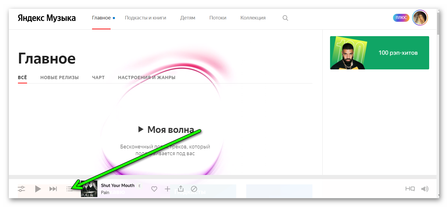 Очередь воспроизведения в Яндекс музыке