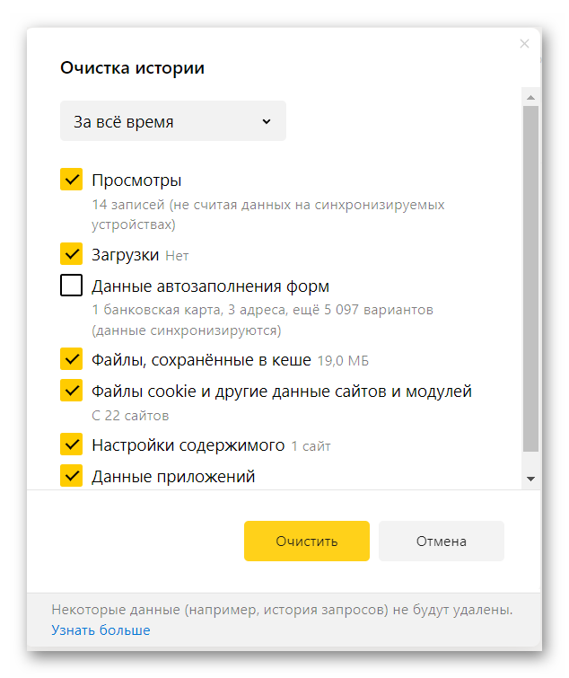 Очистка истории в Яндекс браузере