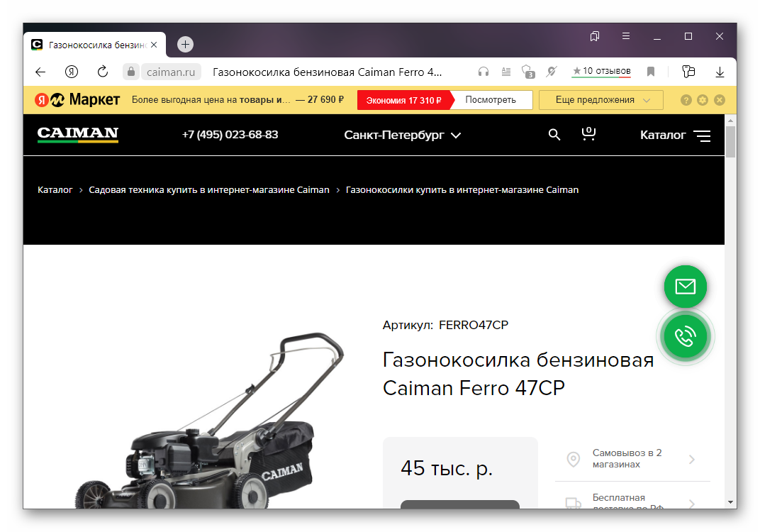Окно расширения Яндекс Советник