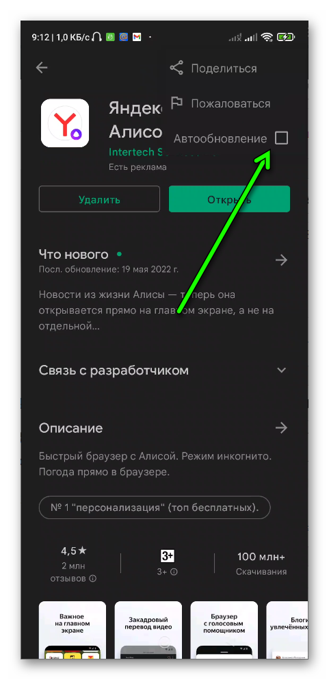 Отключение автоматического обновления в Яндекс Браузере