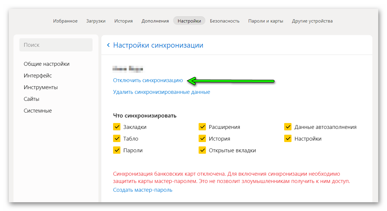 Отключить снхронизациию в Яндекс Браузере