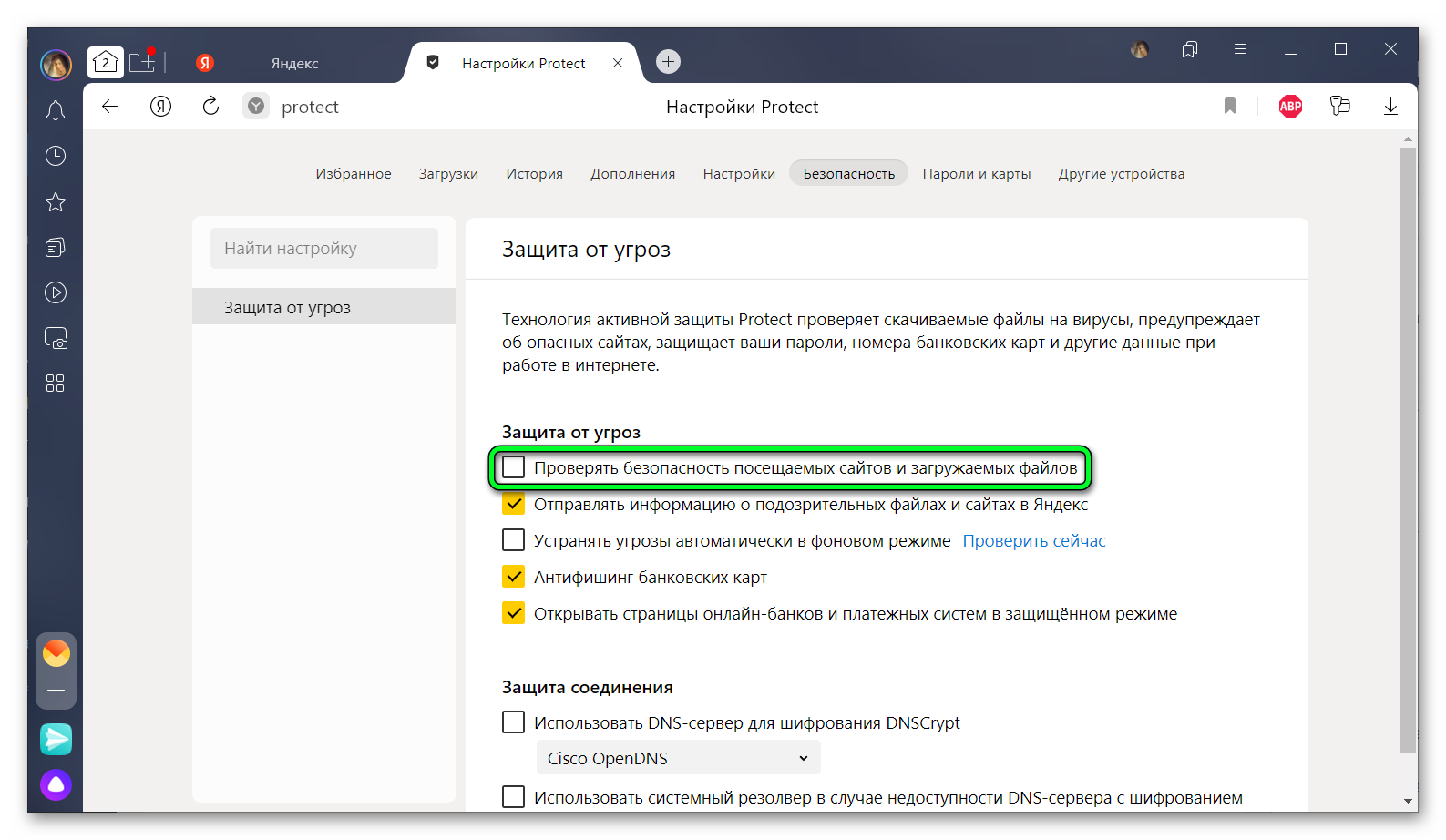 Отключить защиту Protect в Яндекс-Браузер