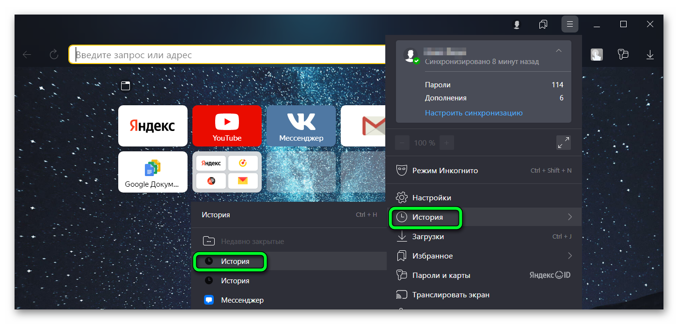Открыть историю в Яндекс Браузере через меню