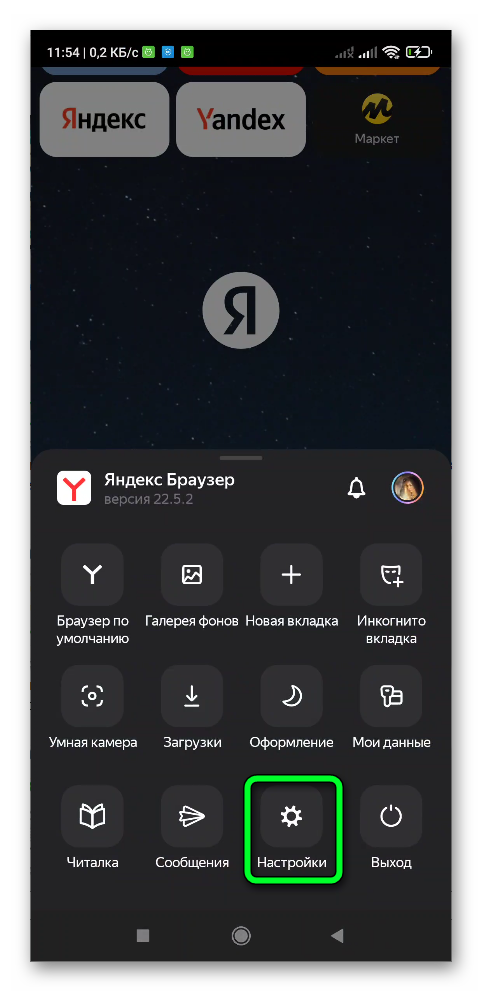 Открыть настройки в мобильной версии Яндекс Браузера