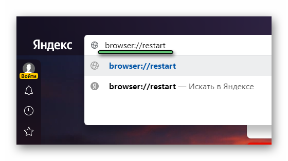 Переход на страницу browser-restart