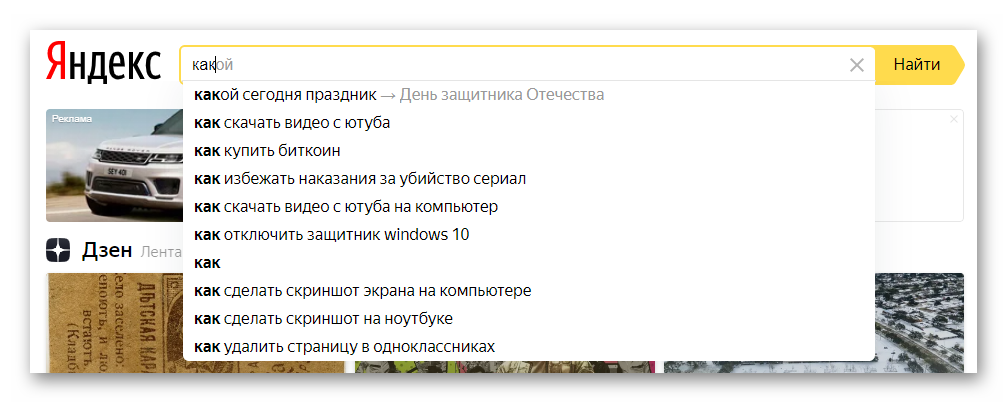 Подсказки в Яндекс Браузере