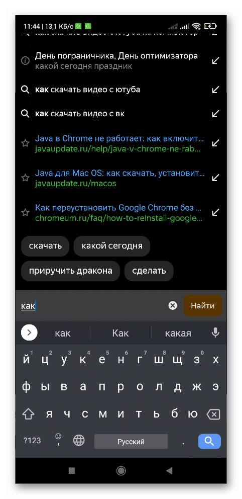 Подтсказки в Яндекс Браузере на телефоне