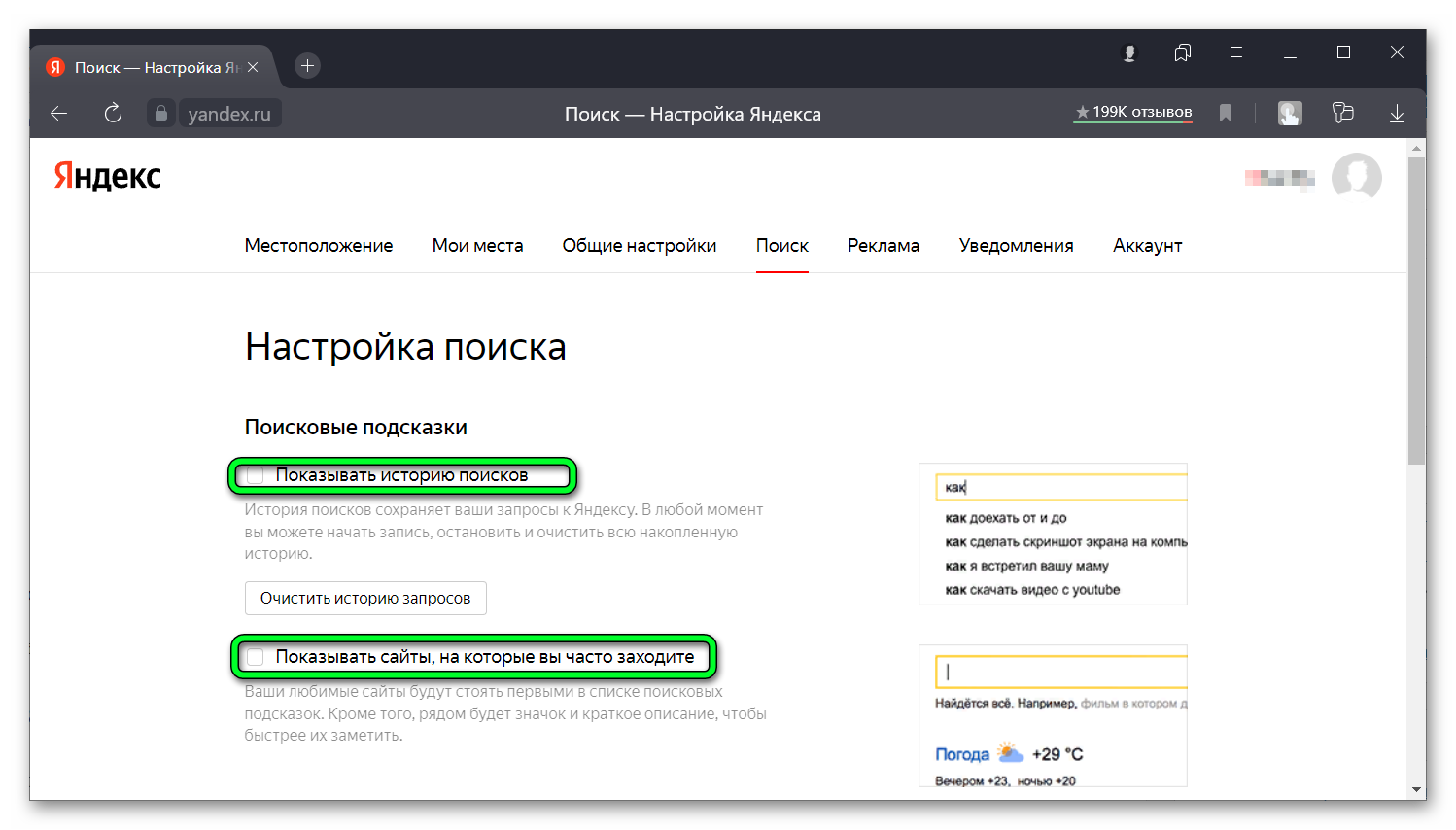 Поиск - Настройка Яндекса - Яндекс-Браузер