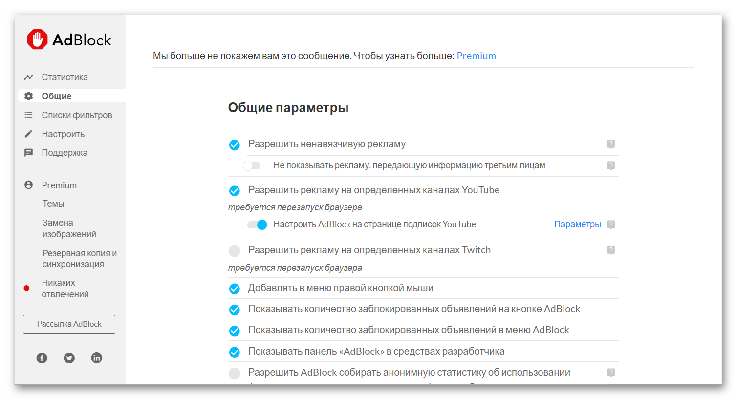 Пользовательские настройки блокировщика в Яндекс браузере