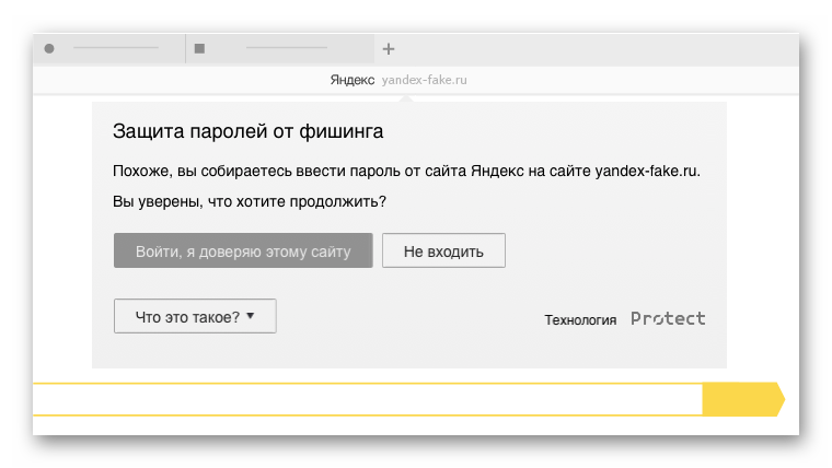 Предупреждение о вводе пароля на ненадежном сайте в Яндекс браузере
