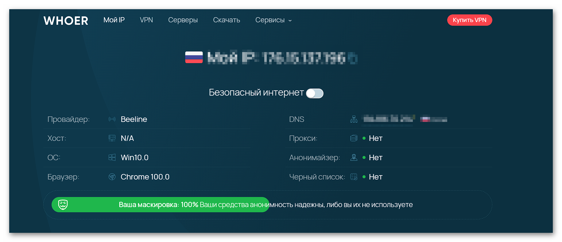 Проверка анонимности в Яндекс Браузере при использовании инкогнито