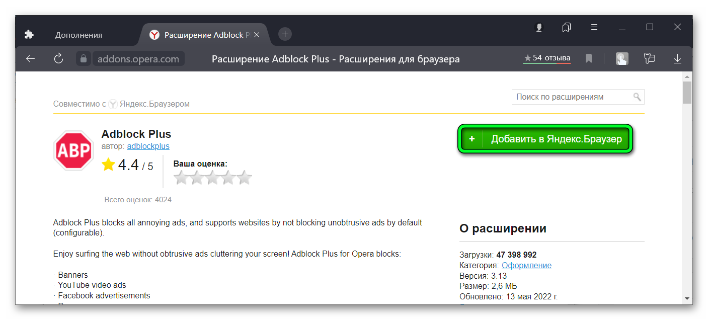 Расширение Adblock Plus - Расширения для браузера - Яндекс-Браузер