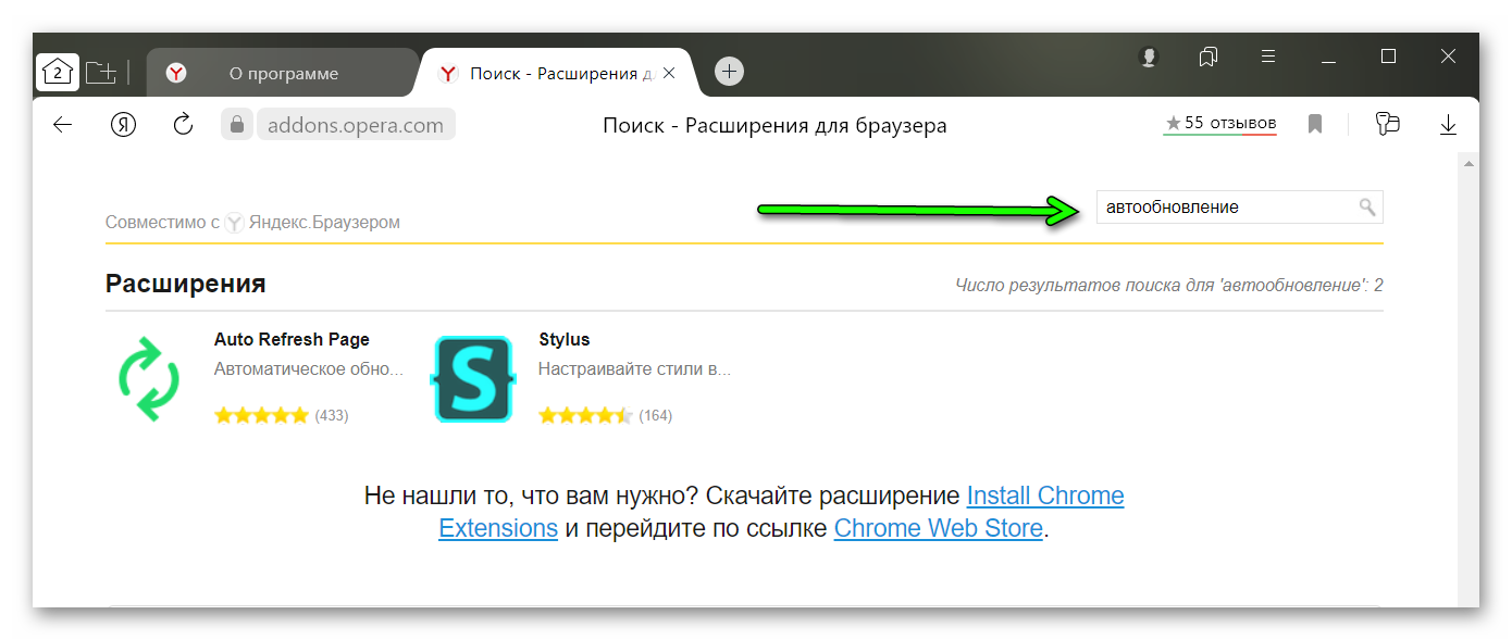 Расширения для автообновления страницы в Яндекс Браузере