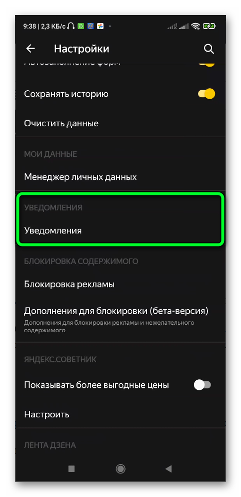 Раздел уведомлений в Яндекс Браузере