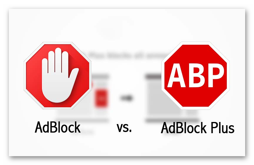 Разница между AdBlock и AdBlock Плюс