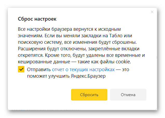 Сброс настроек Яндекс Браузера