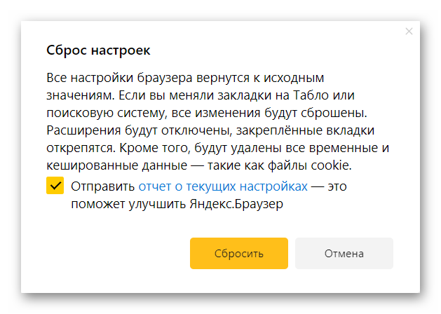 Сброс настроек по умолчанию в Яндекс браузере