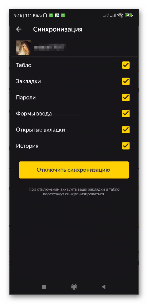 Синхронизация в Яндекс браузере на телефоне
