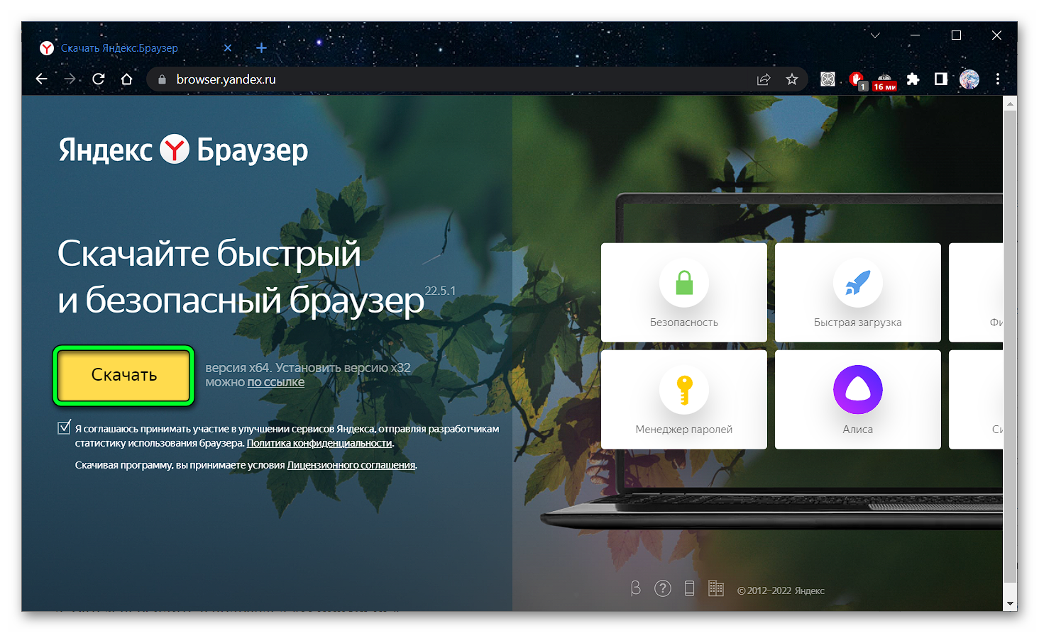 Скачать Яндекс-Браузер - Google Chrome