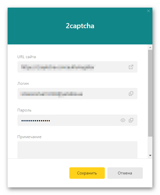Сохраненный пароль в Яндекс браузере