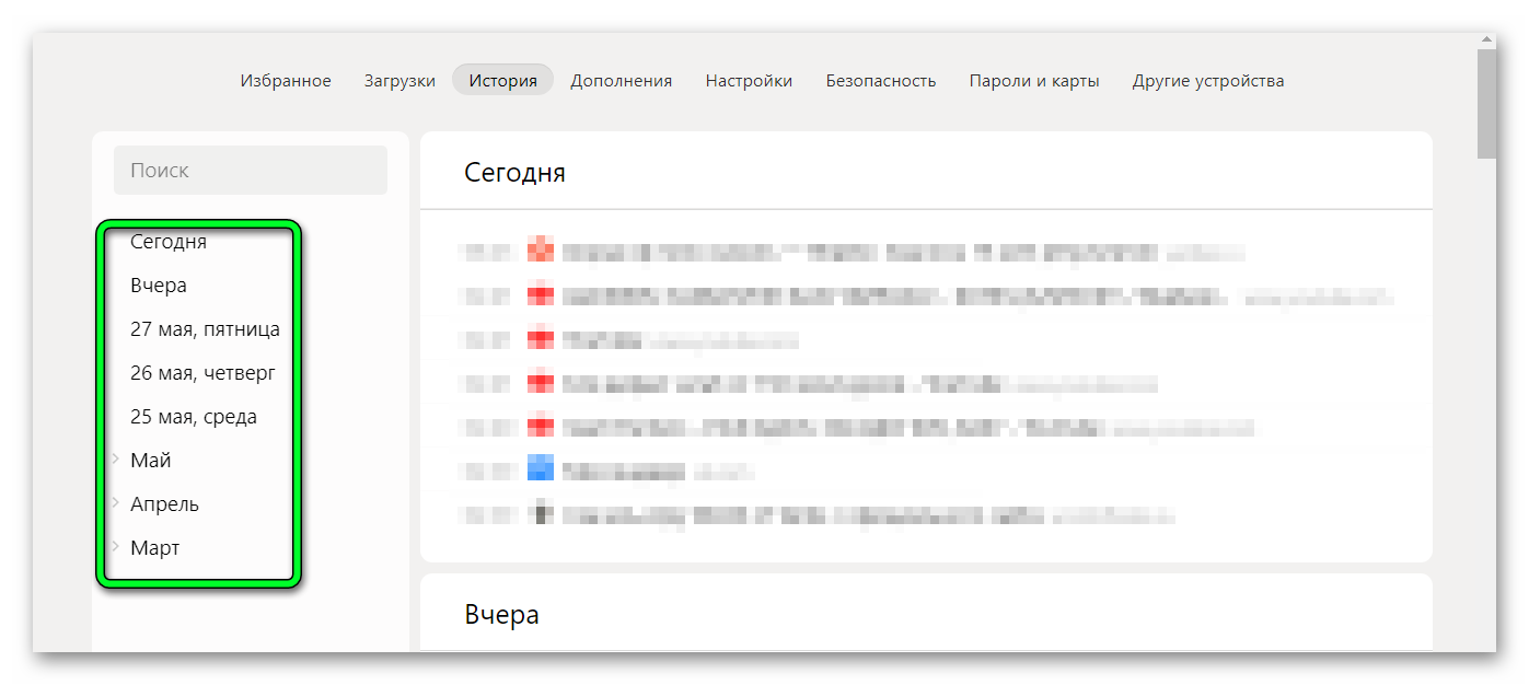 Сортировка истории по датам в Яндекс Браузере