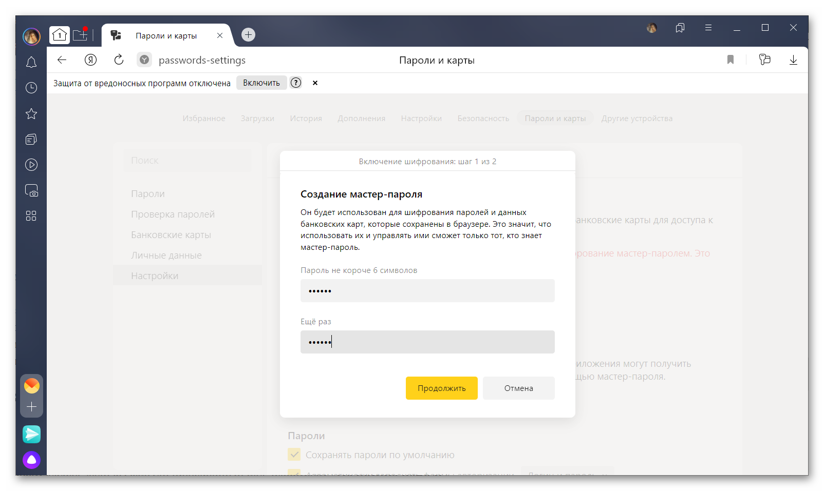 Создание мастер пароля в Яндекс-Браузере