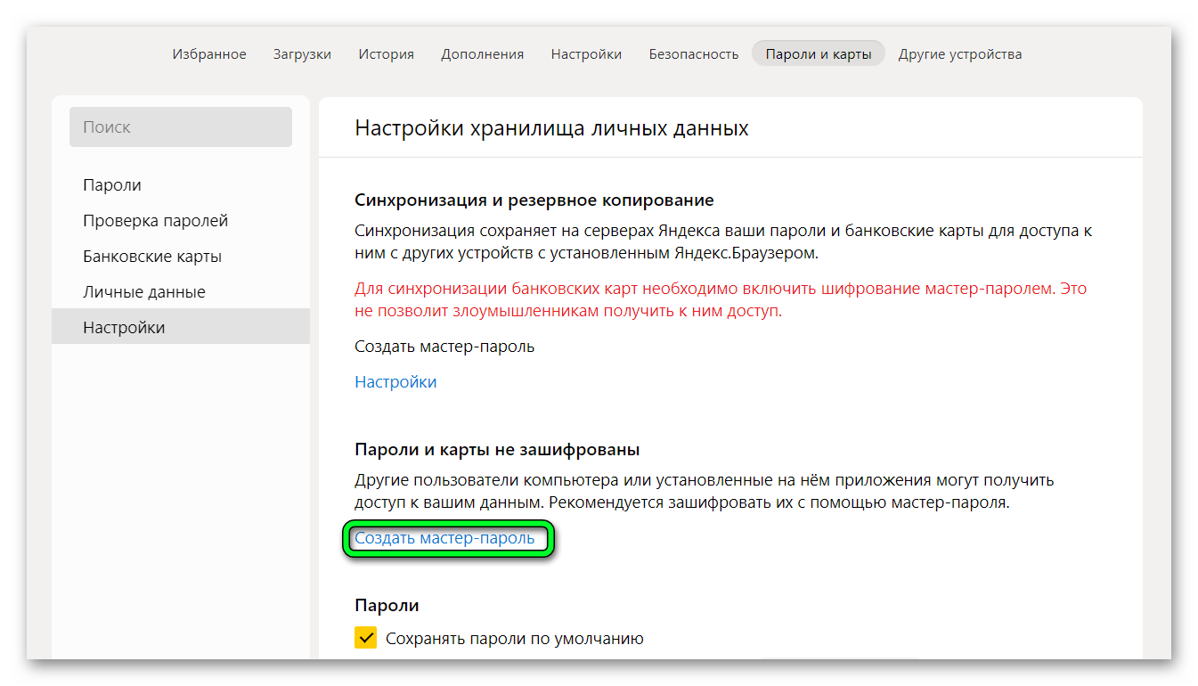 Создать мастер пароль в Яндекс браузере
