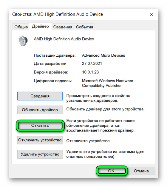 Свойства- AMD High Definition Audio Device откат драйвера до прежнего состояния
