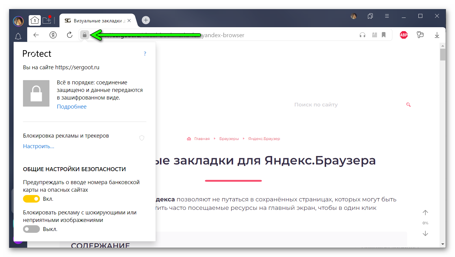 Технология Протект в Яндекс браузере