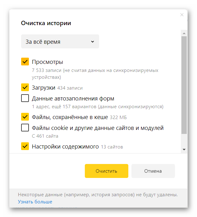 Удаление истории в Яндекс Браузере