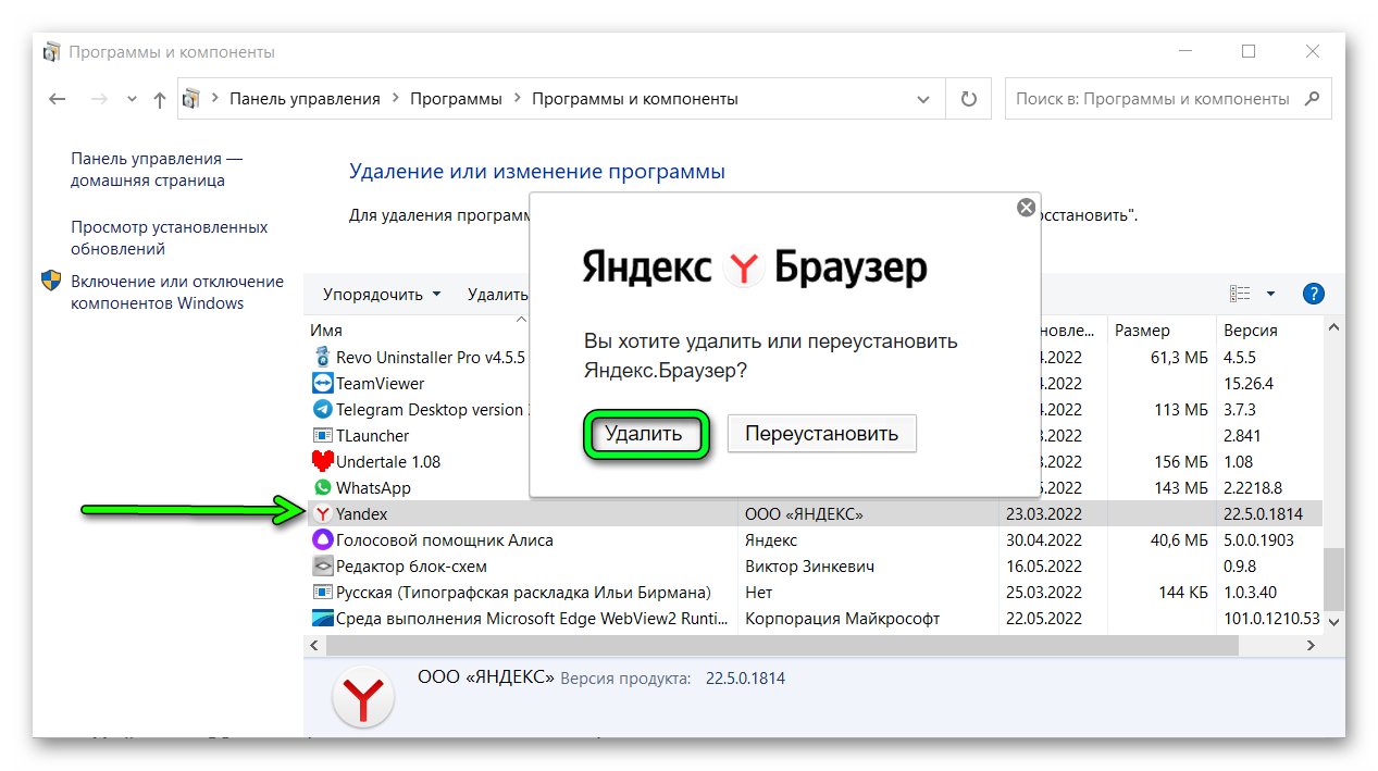 Удалить Яндекс Браузер с компьютера
