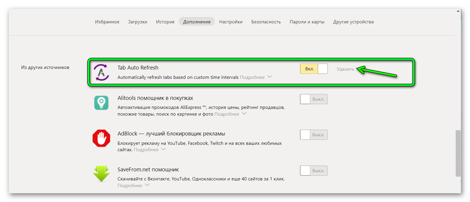 Удалить расширение для автообновления страницы в Браузере Яндекс